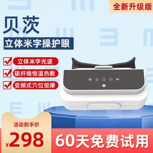 贝茨移动光波护眼仪眼疲劳护眼视力眼仪眼部按摩自动眼操