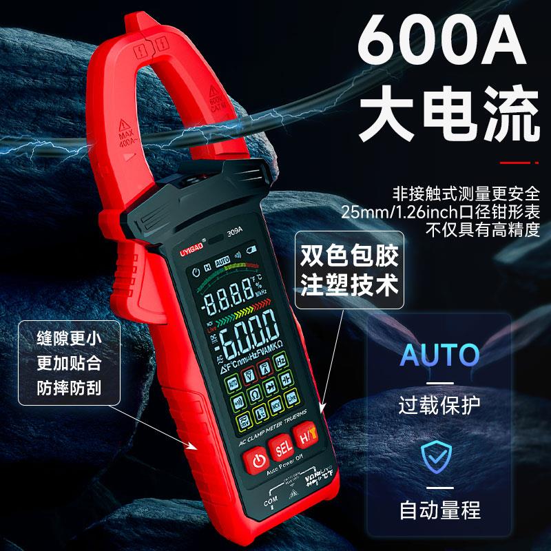 数交字UA666C钳形表表高精度钳型钳直流自全动流电工专用电表