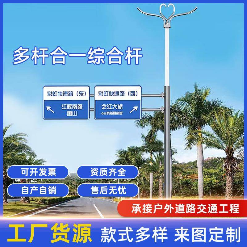 5G多功能智慧路灯标志牌多杆合一红黄绿灯监控杆综合杆交通标志杆