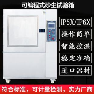 沙尘老化试验箱可程式 砂尘试验箱智能可程式 粉尘防尘试验设备