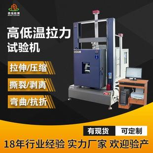 橡胶金属材料高低温交变拉力试验机万能电脑恒温恒湿剥离力测试机