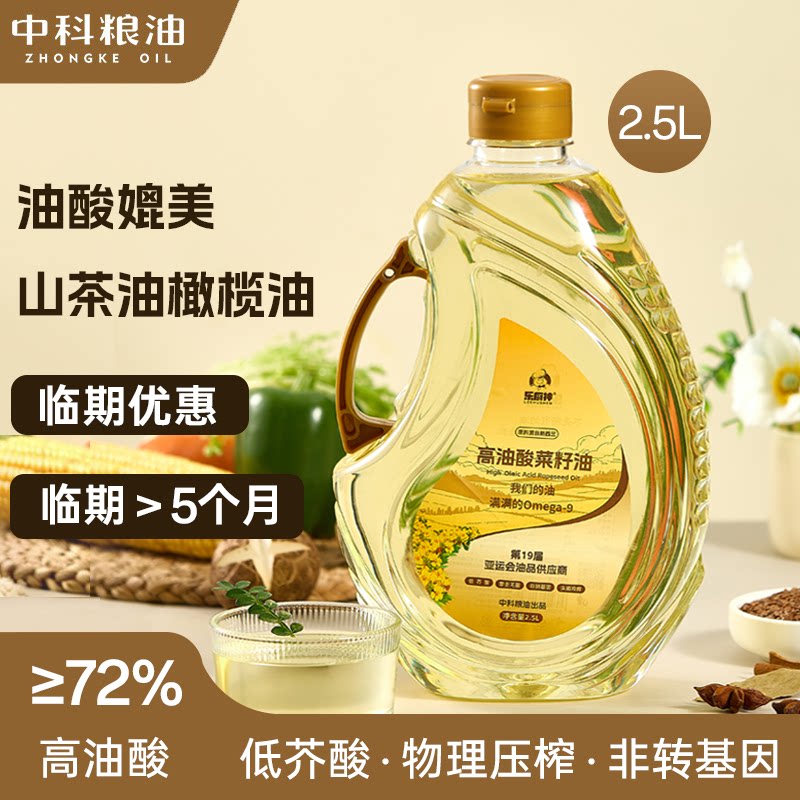 临期中科粮油乐厨神72%高油酸菜籽油非转基因物理压榨2.5L食用油图片