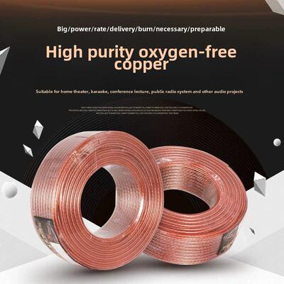 水晶光扬声器线纯铜发热线专业音频线芯无氧铜放大器连接线松线高