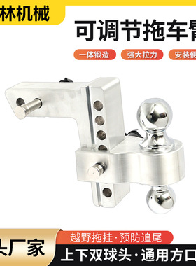 厂家供应拉力强可调节铝合金拖车臂2-6inch配插销双头拉车臂现货