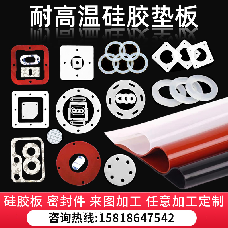 垫片耐高温i硅橡胶密封件垫圈激光 防水减震异形开模 加工定制