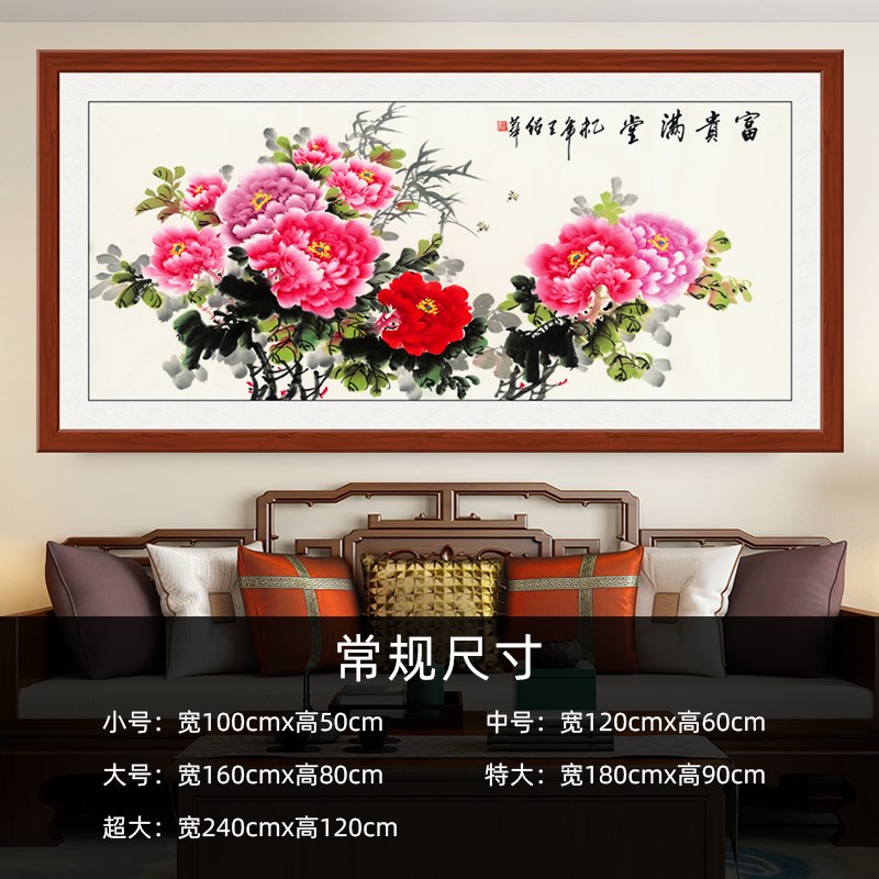 沙发背景墙装饰画客厅壁画现代自粘国画新中式花开U富贵牡丹图家图片