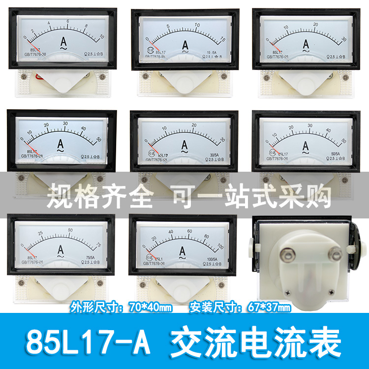 仪表85L17型指针式交流电流表1vA 2A 5A 10A 15A 20A 30A 50A