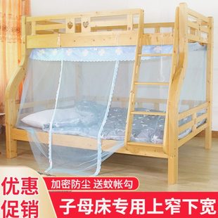 蚊帐子母床上下铺高低梯形1.35m双层1.8家用1.5文章防尘带顶布1.2