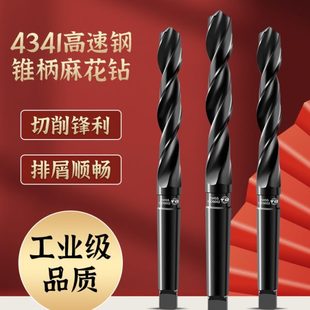 天工4341锥柄麻花钻锥柄钻莫氏钻头车床钻头高速钢不锈钢锥度钻头