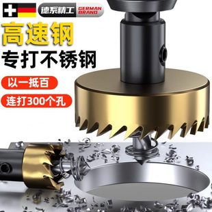 德国品质不锈钢开孔器专用高速钢打孔神器高硬度金属钢板扩孔钻头