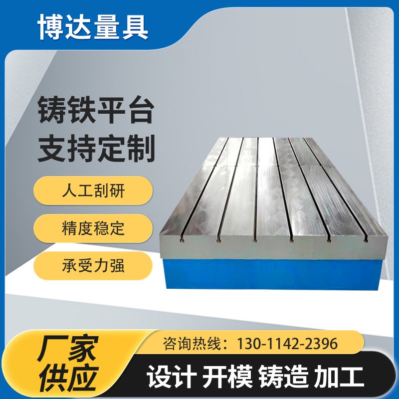 铸铁平台T型槽划线测量平板打孔试验钳工检验Q机床数控装配工作台