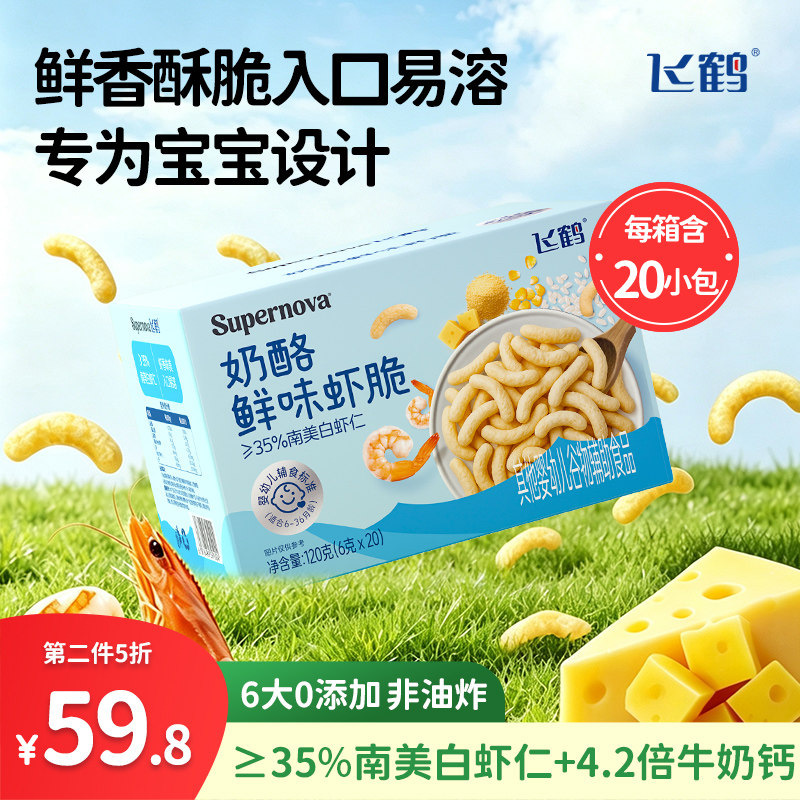 飞鹤鲜味虾脆120g*1箱婴标零食