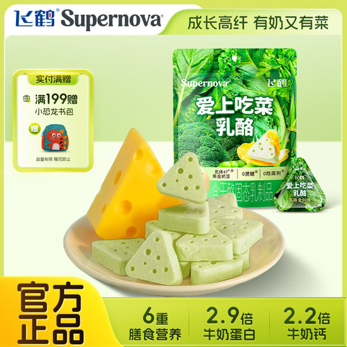 飞鹤爱上吃菜乳酪50g装