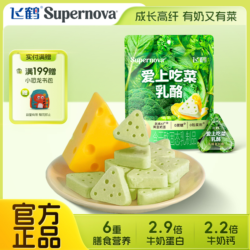 飞鹤奶酪爱上吃菜乳酪高膳食纤维