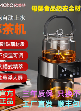 欧美特2026款S8pro智能全自动上水蒸汽萃茶机煮茶器上下保温养生