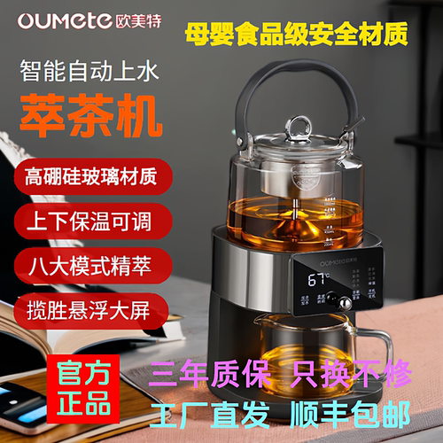 智能全自动高端萃茶煮茶上下保温