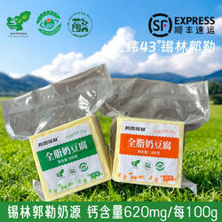 【高钙新品】腾图锡林全脂奶豆腐牧区锡林郭勒正宗草原优质奶酪