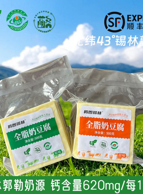 【高钙新品】腾图锡林全脂奶豆腐牧区锡林郭勒正宗草原优质奶酪