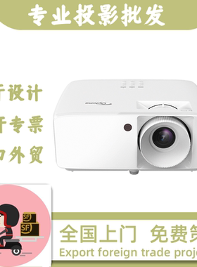 Optoma/奥图码 EL360W  EL360HEL420H EL520W EL520H P5 V5 EL600UTST高清激光短焦融合互动会议办公投影仪