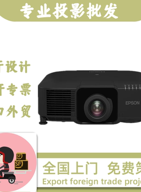Epson/爱普生CB-C9200U C7800U C7600U C15KU PQ2010B PQ2008B PQ2220B激光户外工程展馆楼体水幕超清投影机