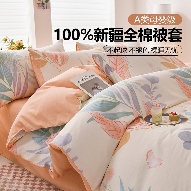 纯棉被套150x200学生宿舍单双人全棉被罩四件套2025新款团购批发