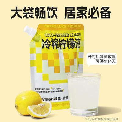【一袋即赠杯】柠檬共和国大包装冷榨柠檬液480g/袋VC满满咖啡搭