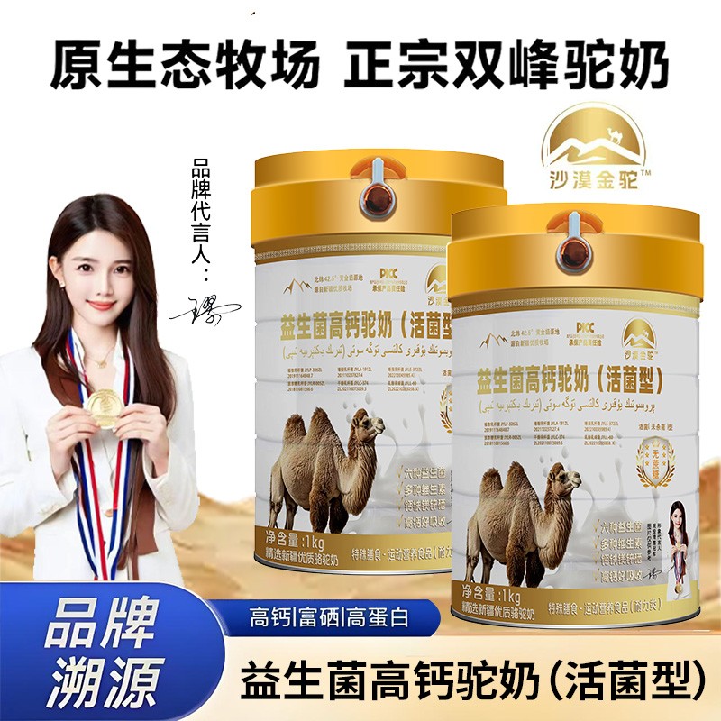 【拍一发二】沙漠金驼益生菌高钙驼奶粉新疆奶源富硒无蔗糖