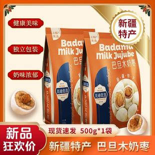 奶香濃郁紅棗甘甜500g 袋 巴旦木夾心奶棗 品質優選