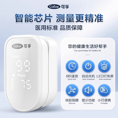 可孚指夹式血氧仪脉率血氧监测