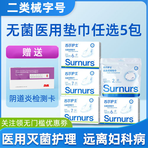 医用卫生护理垫买五包送检测卡