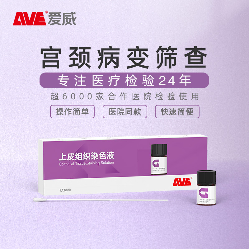 爱威HPV宫颈病变筛检测试纸