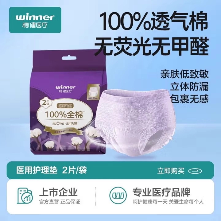 稳健医用卫生巾全棉安睡裤夜用