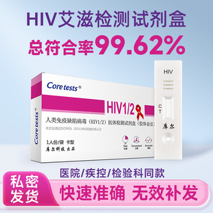 库尔艾滋病梅毒检测试纸hiv血液唾液检居家早筛非4代免疫缺陷医用