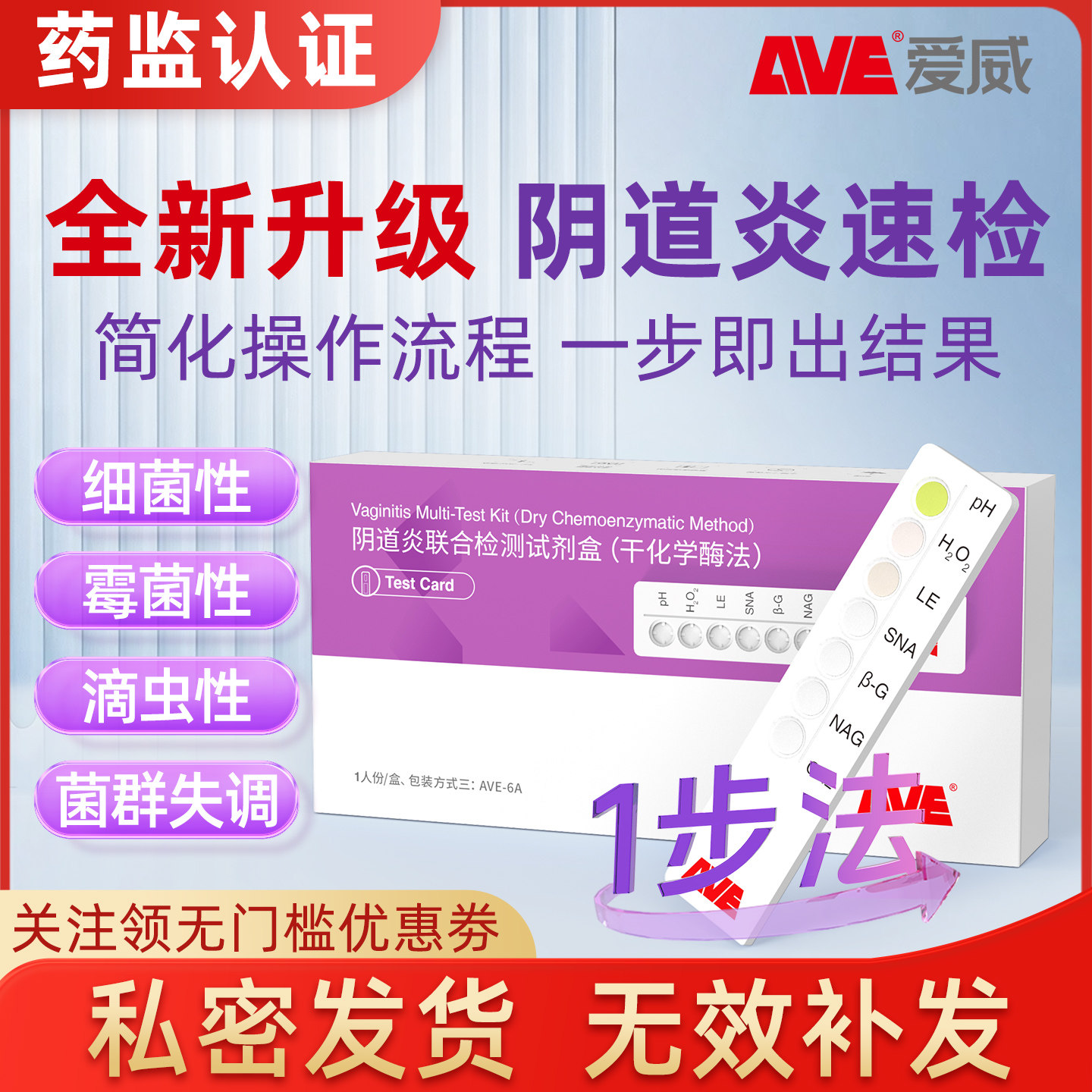 爱威阴道炎检测试纸白带自检妇科炎症细菌霉菌滴虫阴道瘙痒居家测