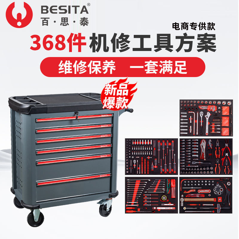 百思泰线上款368件机修汽修工具组合套装通用修理加厚工具车