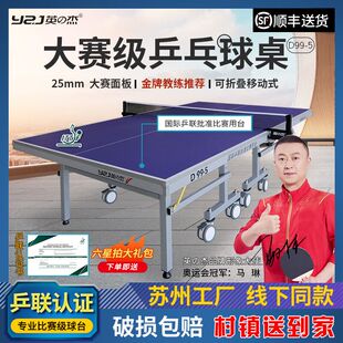 英之杰乒乓球桌室内标准可折叠家用乒乓桌比赛专用球桌国标乒乓球