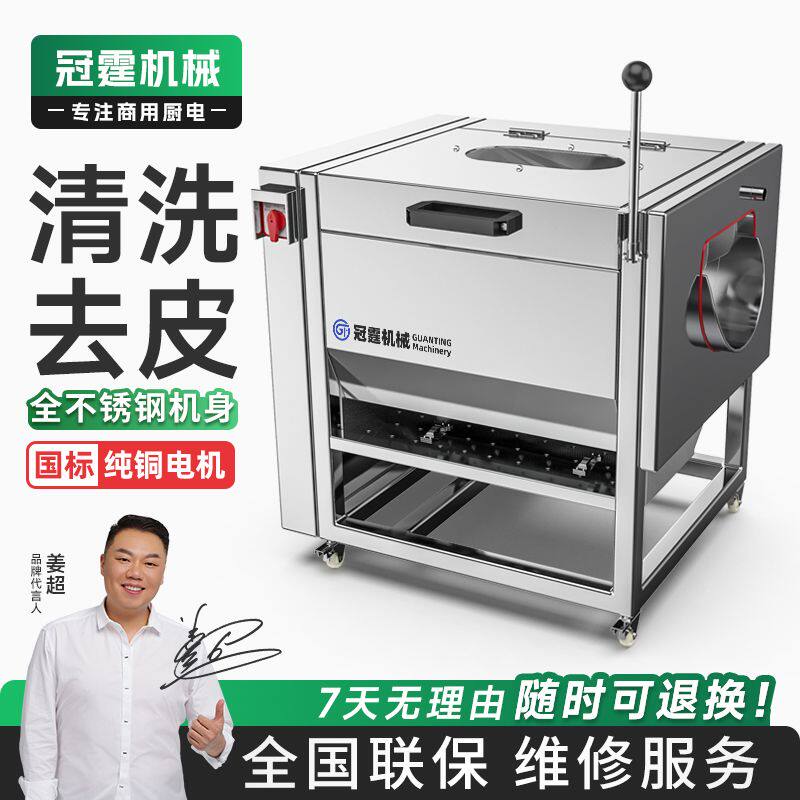 冠霆商用土豆去皮机全自