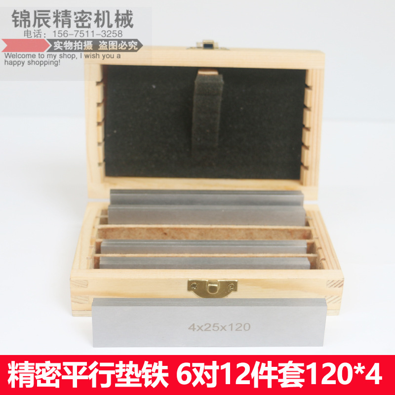 6对12件套机床垫块120x4x10-35公制平行块15 20 25 30