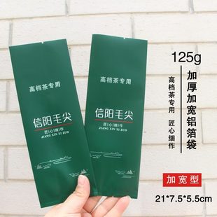 空袋子加宽加厚匠心铝箔袋内袋茶叶袋125g