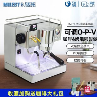 迈拓半自动咖啡机双泵家用独立蒸汽拉花 M3意式 MILESTO