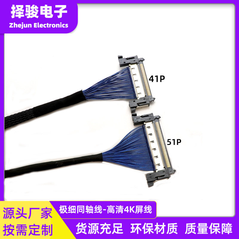JAE41P51p极细同轴线FI-RE51S高清屏线4k高速传输连接线V- BY-one