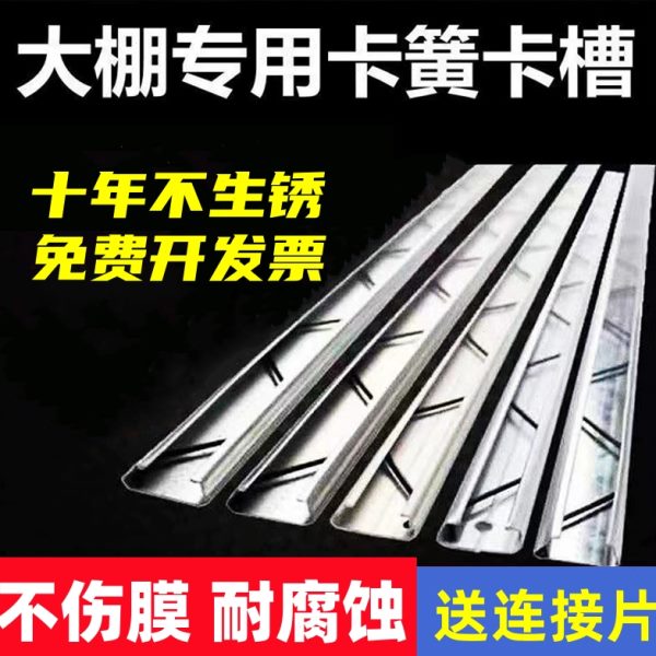 卡槽塑料膜室槽棚压温接卡扣大连卡簧膜片大棚配件U型卡弹簧农用