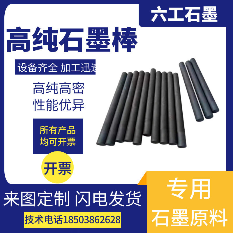 高纯石墨棒正负极导电高纯成分多孔碳棒石墨碳素用厂家直发