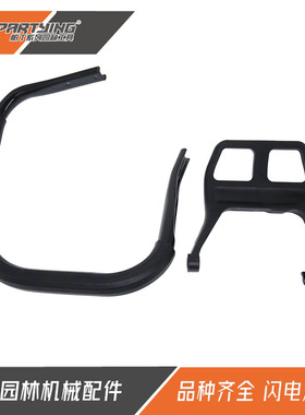 油锯提把MS660 066 MS640 064 1122 790 1750前挡板 前手把后握把