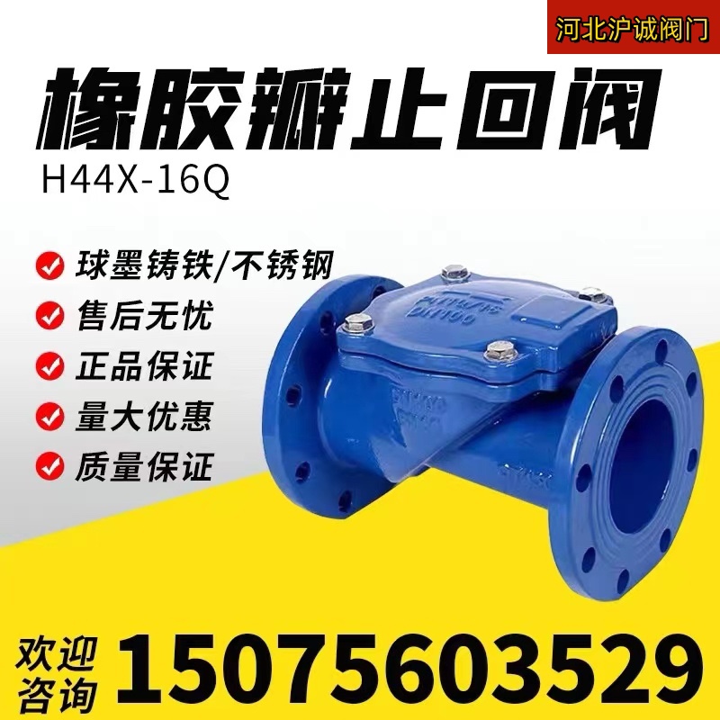 H44X-d16橡胶瓣止回阀法兰单向阀止逆阀水管道直供