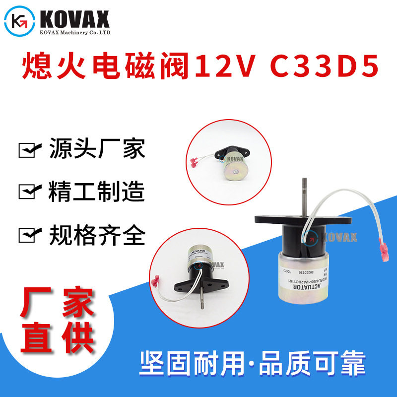 挖掘机配件0250-12A2UC11S1熄火电磁阀12V C33D5 C38D5 SA-4506