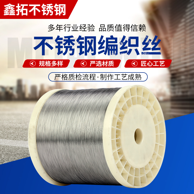 不锈钢编织丝0.1-0.15㎜不锈钢纺纱线304不锈钢轴丝 不锈钢纤维丝