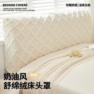 奶油风床头改造神器实木软包通用防尘床头罩套 舒棉绒床头套罩新款