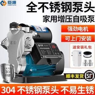 I臣源不锈钢智能增压泵家用全自动自吸抽水泵自来水管道加压水泵