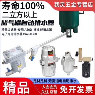 气动空压机储气罐精密过滤器自动排水器PA68零损耗气泵防堵放水阀